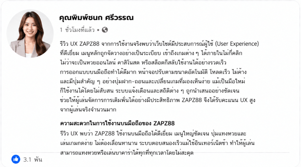 รีวิว UX ZAPZ88: ประสบการณ์ใช้งานเว็บที่ลื่นไหลและเป็นมิตรกับผู้เล่น