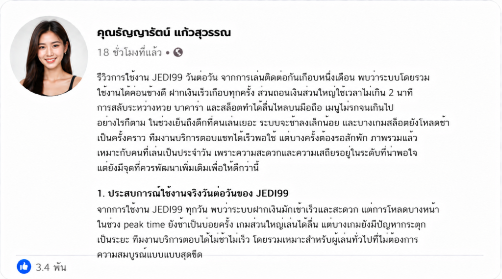 รีวิวการใช้งาน JEDI99 วันต่อวัน: ประสบการณ์จริงหลังเล่นติดต่อกันหลายสัปดาห์