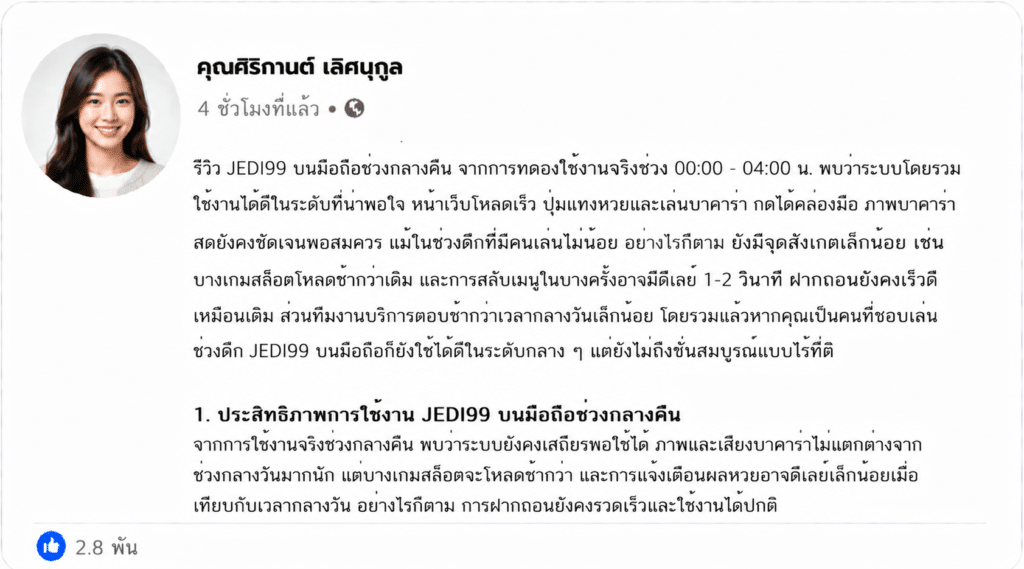 รีวิว JEDI99 บนมือถือช่วงกลางคืน: ลื่นไหลหรือสะดุดบ้าง?
