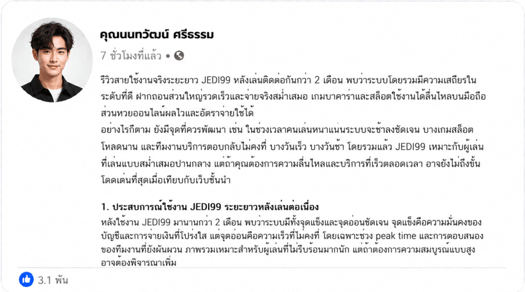 รีวิวสายใช้งานจริงระยะยาว JEDI99: เล่นมา 2 เดือน คุ้มหรือไม่?